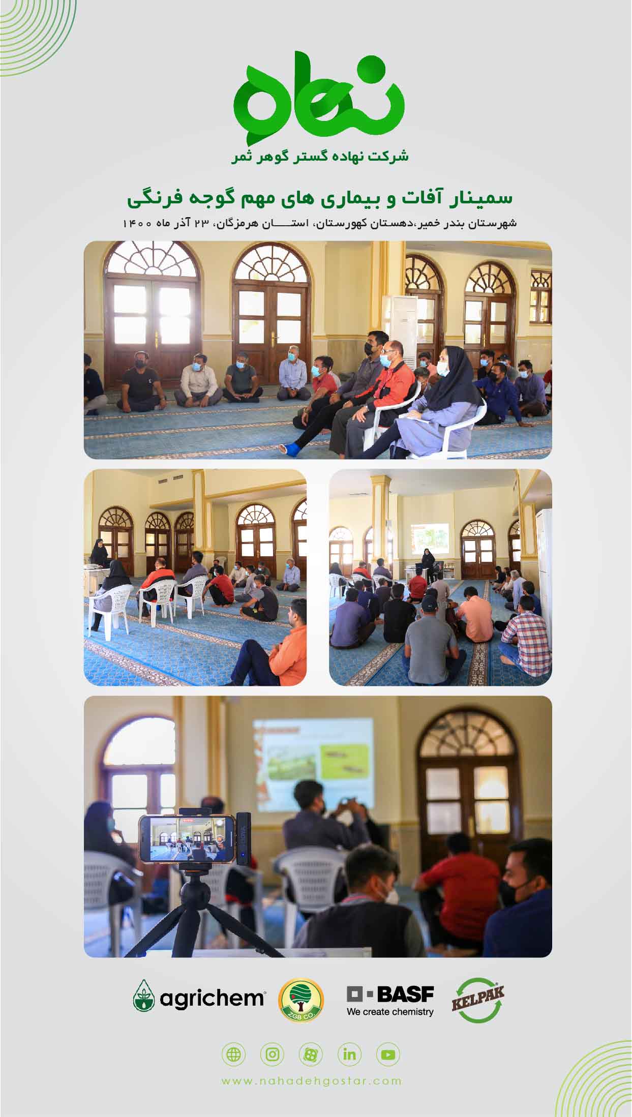 سمینار آفات و بیماری های گوجه فرنگی در منطقه کهورستان 1400 (1)